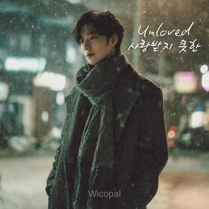 Unloved (사랑받지 못한)