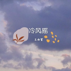 尖叫的小女孩 (DJ版)