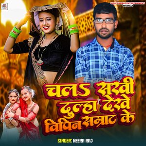 Chala Sakhi Dulha Dekhe Vipin Samrat Ke