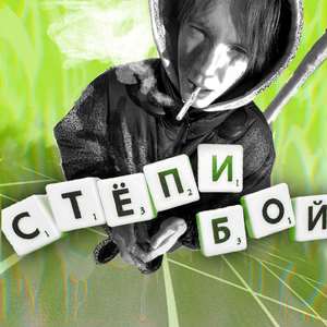 рычи