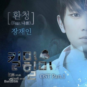 幻听（翻自 NaShow/张在仁）