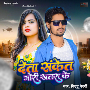 Deta Sanket Gori Khatra Ke