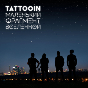 Пересекая континенты