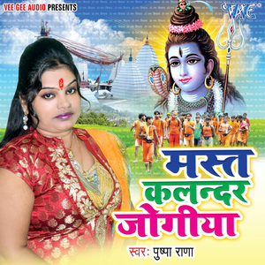 Devgharwa Chalab Devaru