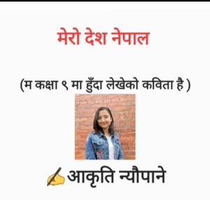 mero desh nepal