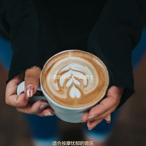 按摩温柔的轻音乐