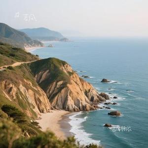 山海相依