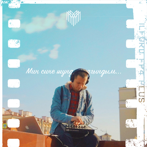 Мин Сине Шундый Сагындым (Hip-Hop Remix)