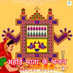 Ahoi Ashtami Song