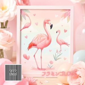 フラミンゴLOVE