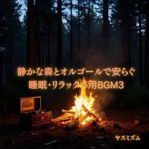 焚火の温もりを感じて