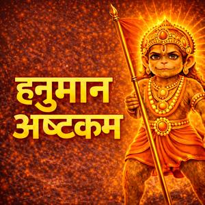 Shree Hanuman Ashtakam