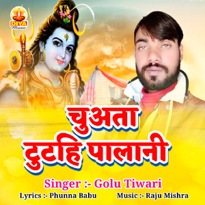 CHUATA TUTAHI PALANI (Kanwar Geet)