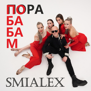Пора по бабам