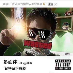 齐鲁 ft.阿斯巴田