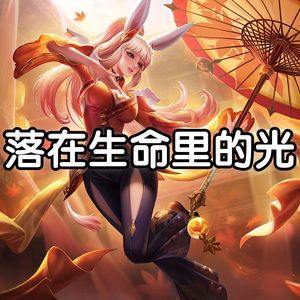 AI公孙离落在生命里的光