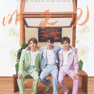 明天见【梨朴】