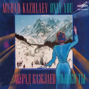 Несостоявшееся знакомство (из к/ф "Бархатный сезон")