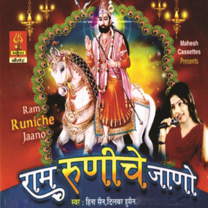 Sajgaya Runiche Darbar