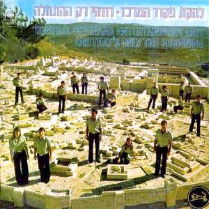 מחרוזת שירי להקת פיקוד מרכז
