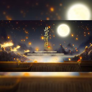 此夜团圆【中秋·原创曲】