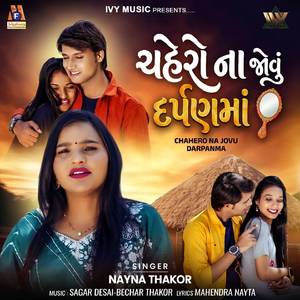 Chahero Na Jovu Darpanma