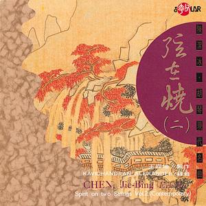 苏南小曲(二胡)