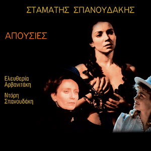 Volta Sto Parko (Instrumental)