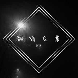 遗憾(Live 薛之谦