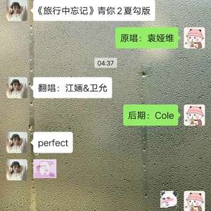 旅行中忘记(青你2夏勾版)