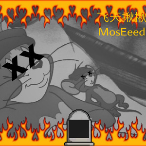 烧死那对情侣(Prod.by B.K)