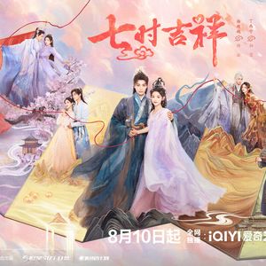 国风诙谐小调（《七时吉祥》影视配乐）