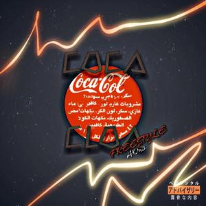 CocaCola Freestyle