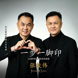 一步一脚印
