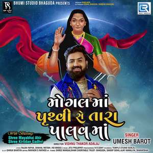 Mogal Maa Pruthvi Se Tara Palav Ma