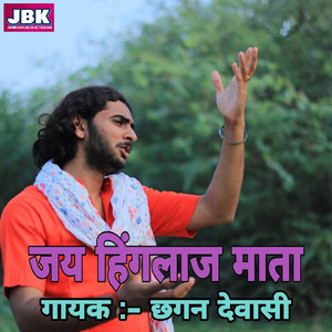 Jai Hinglaj Mata