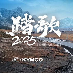 踏歌2025