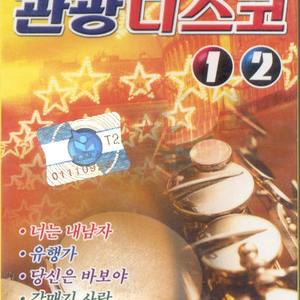 당신이 최고야/저하늘 별을찾아/그여자의 마스카라/사랑은 장난이 아니야/야간열차/한방의 부르스/사나이 눈물/오빠는 잘있단다/자옥아/인연