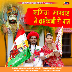 Runicha Marwad Me Ramdev Ji Ro Dham