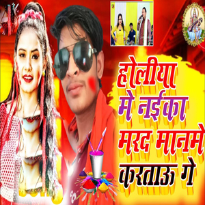 Holiya Me Naika Marad Manme Karto Ge