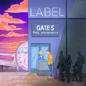 Всё начнётся