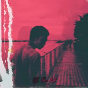 空瓶子 （prodby Red killer）