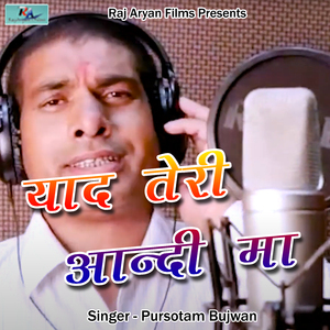 Yaad Teri Aandi Ma (Pahadi)