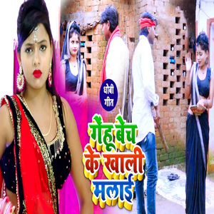 Gehu Bech Ke Khali Malai