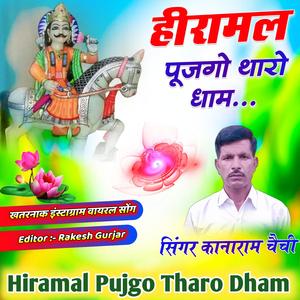 Hiramal Pujgo Tharo Dham हीरामल पूजगो थारो धाम hiramal baba song hiramal song devji song