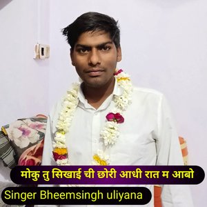 मोकु तु सिखाई ची छोरी आधी रात म आबो