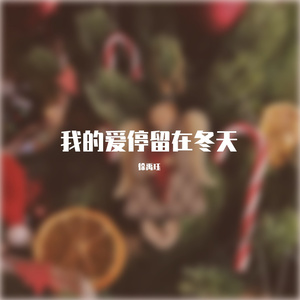 有个爱你的人不容易_不由分说（2016）