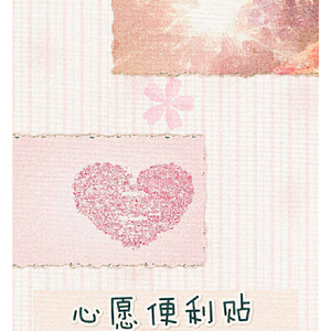 心愿便利贴（Cover 元若蓝 / 吴忠明）