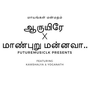 Aaruyire Maanpuru Mannava (feat. Kawshi_PD & Anistan Yoganath)