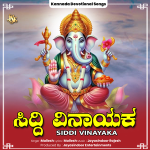 Siddi Vinayaka